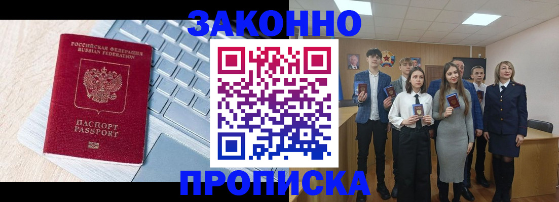прописка законно в Сергаче