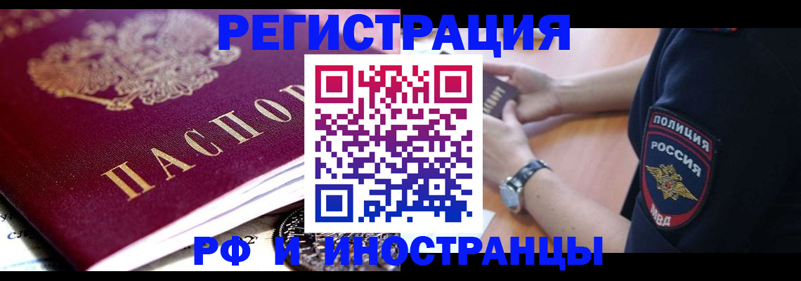 прописка 2025 в Сергаче