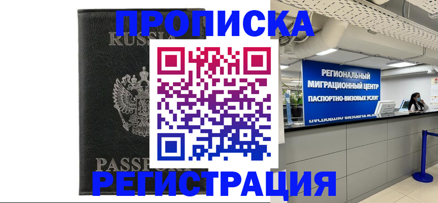 временная регистрация для школы в Сергаче